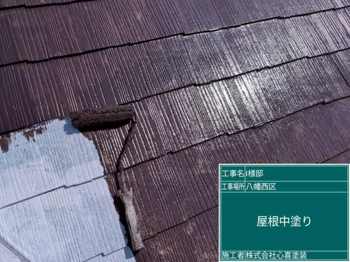 屋根中塗り