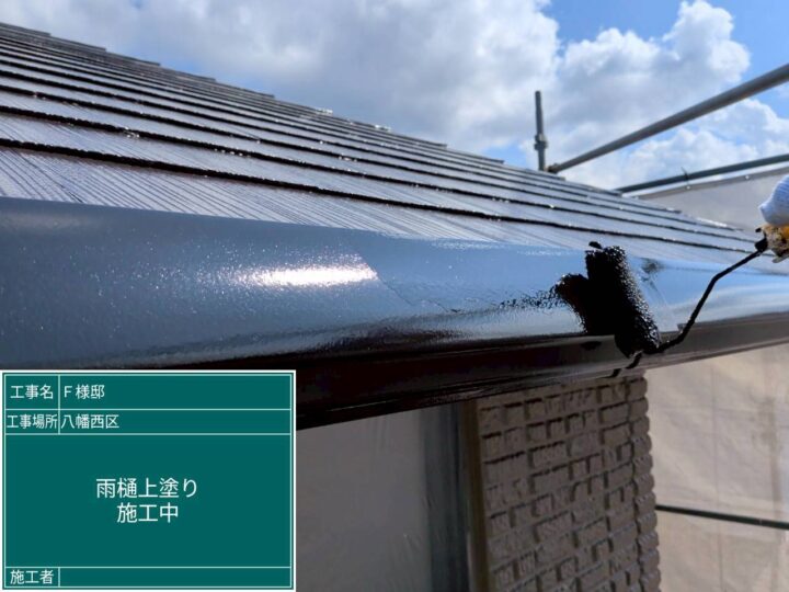 雨樋上塗り