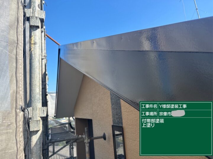 破風板上塗り