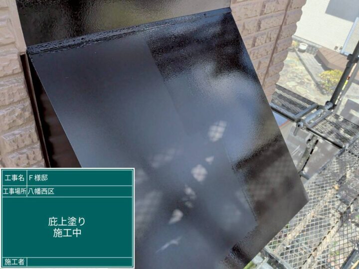 庇上塗り