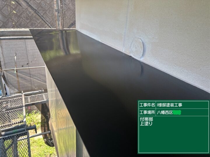 庇上塗り