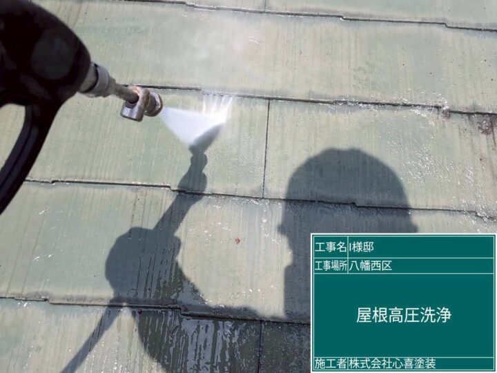 屋根高圧洗浄
