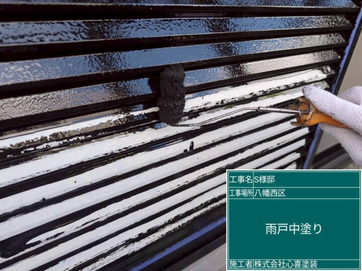 雨戸中塗り