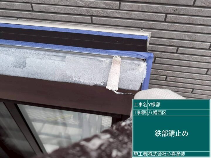 シャッターボックス錆止め