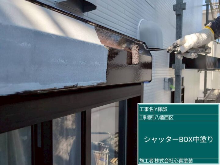 シャッターボックス中塗り