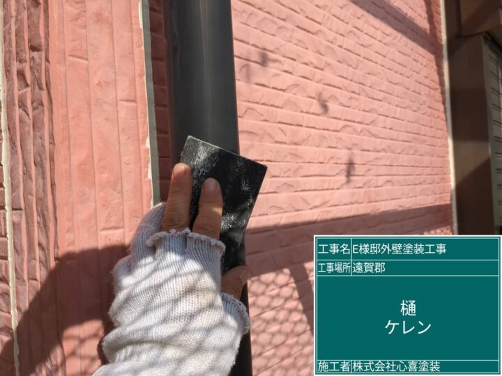 雨樋ケレン