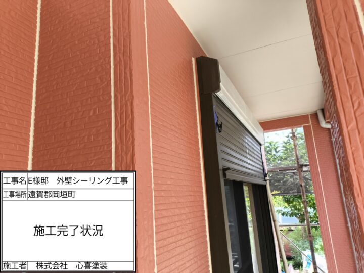 施工完了