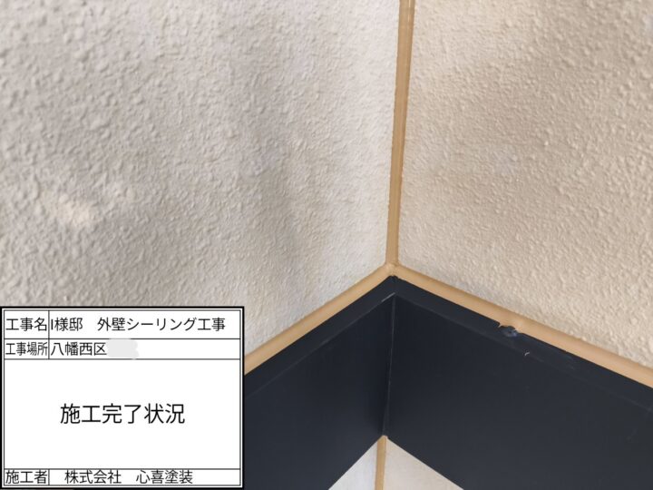 施工完了