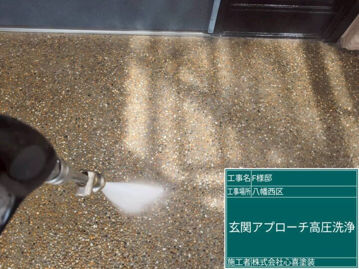 玄関アプローチ高圧洗浄
