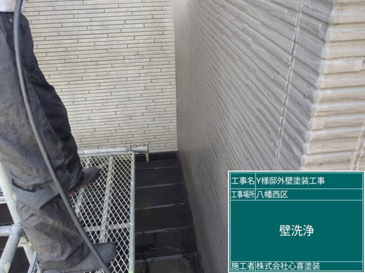外壁洗浄