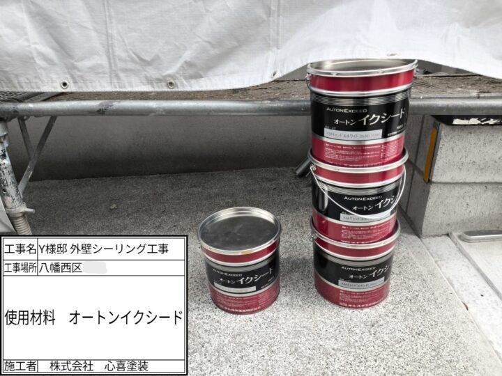 シーリング材料