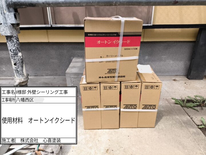使用材料