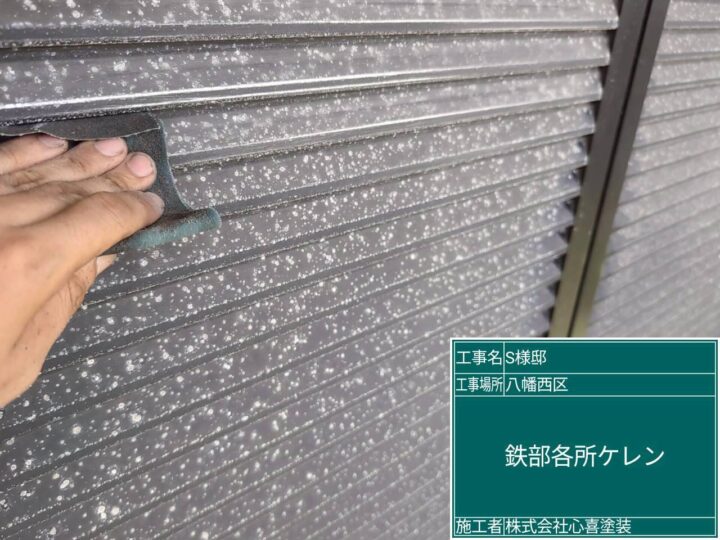 雨戸ケレン