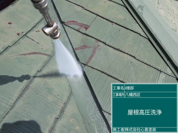 屋根高圧洗浄