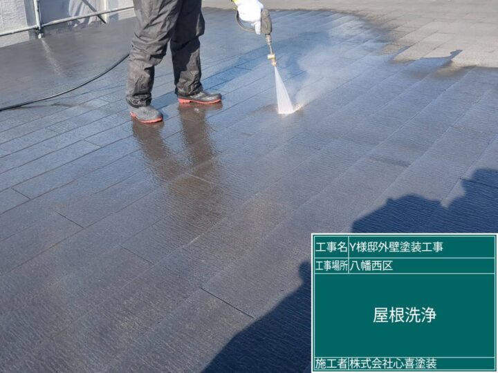 屋根洗浄