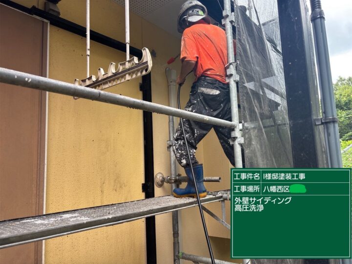 外壁高圧洗浄