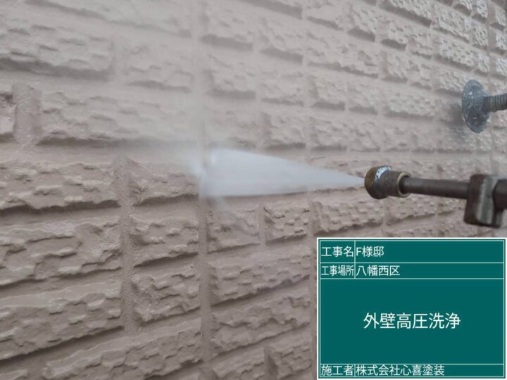 外壁高圧洗浄