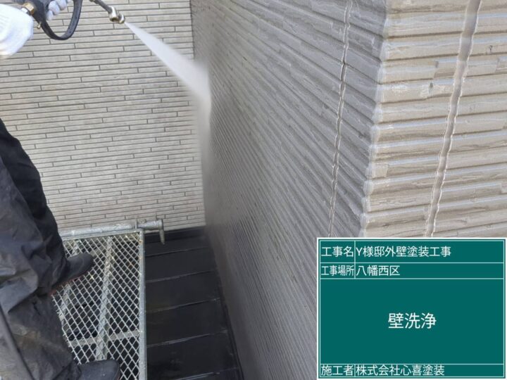 外壁洗浄