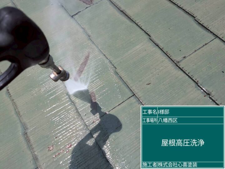 屋根高圧洗浄