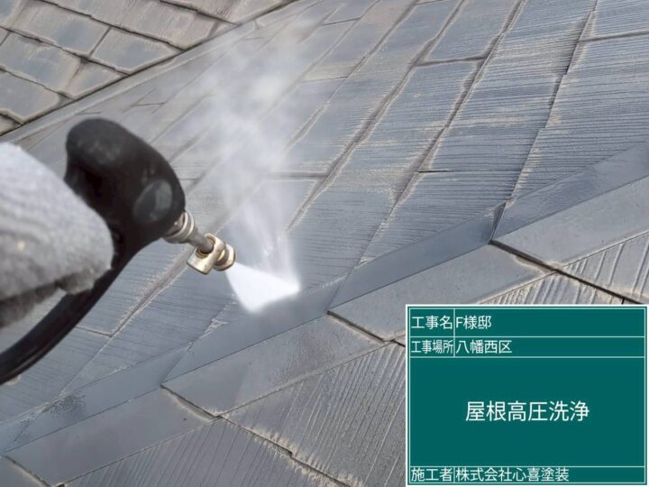 屋根高圧洗浄