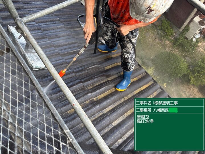 屋根高圧洗浄