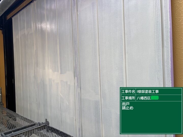 雨戸錆止め