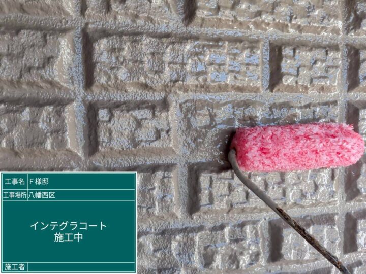 外壁インテグラコート
