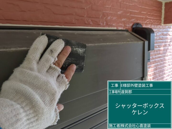 シャッターボックスケレン