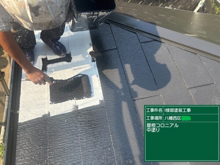 屋根中塗り