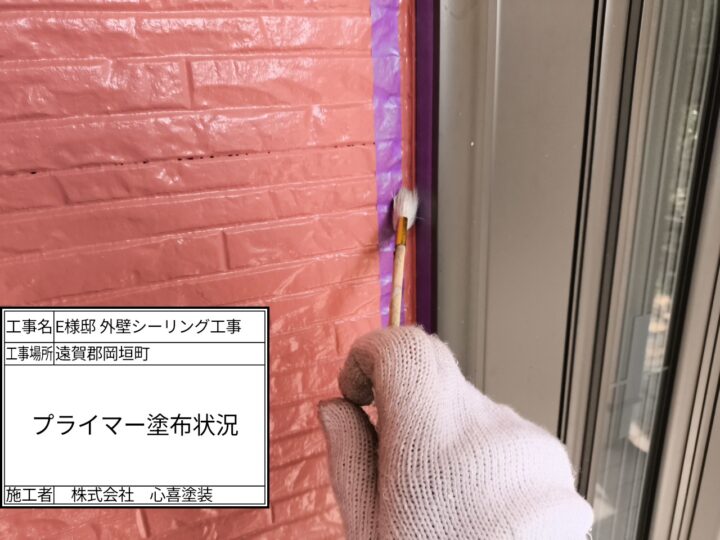 プライマー塗布