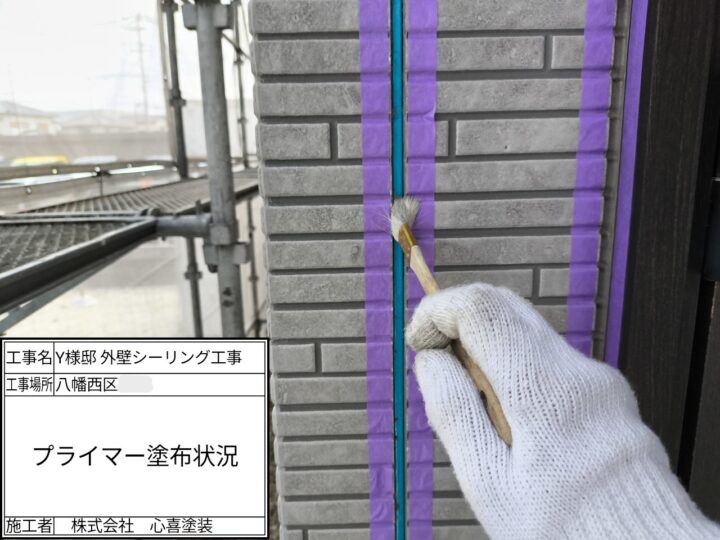 プライマー塗布
