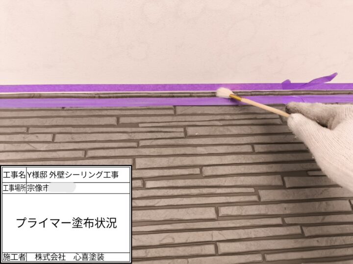 プライマー塗布