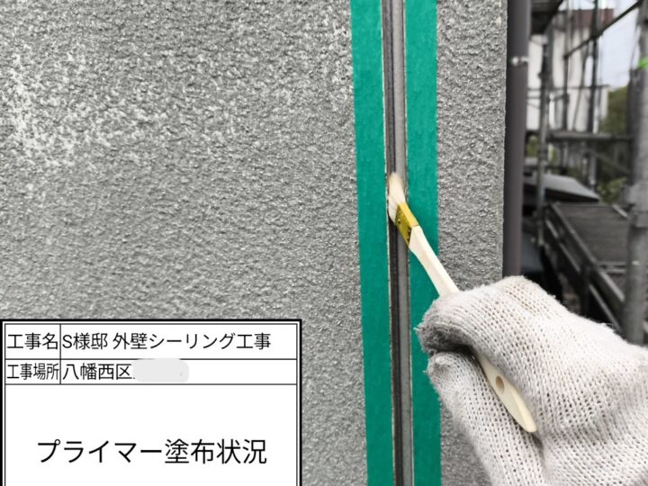 プライマー塗布