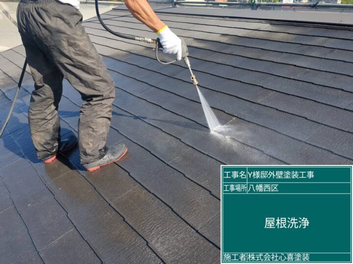 屋根洗浄