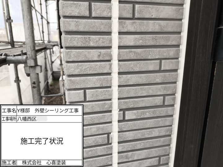 シーリング施工完了