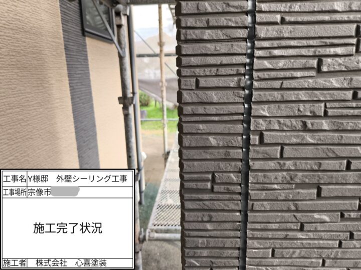 シーリング完了