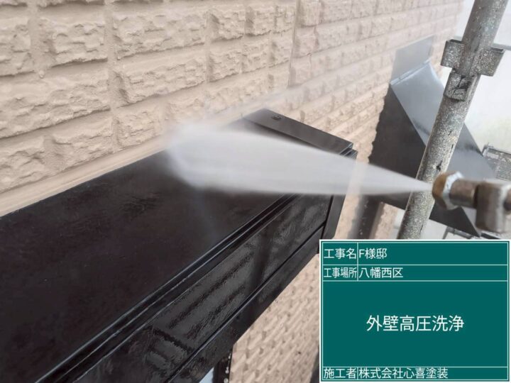 外壁高圧洗浄