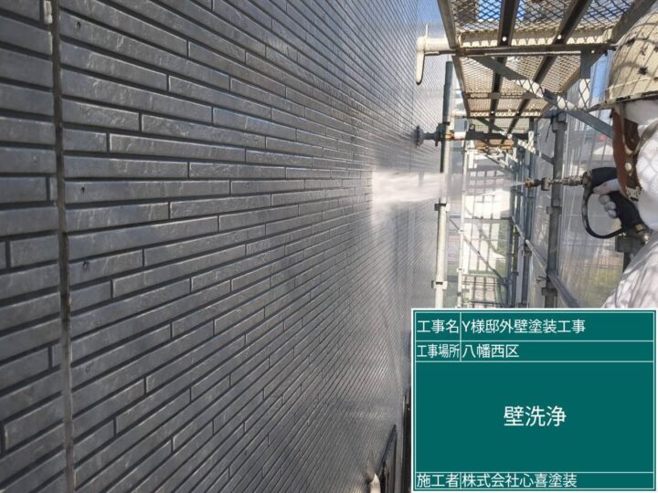 外壁洗浄
