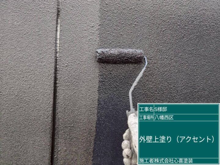 外壁アクセント　上塗り