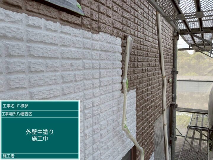 外壁中塗り