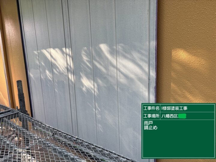 雨戸錆止め