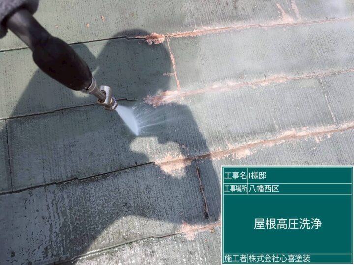 屋根高圧洗浄