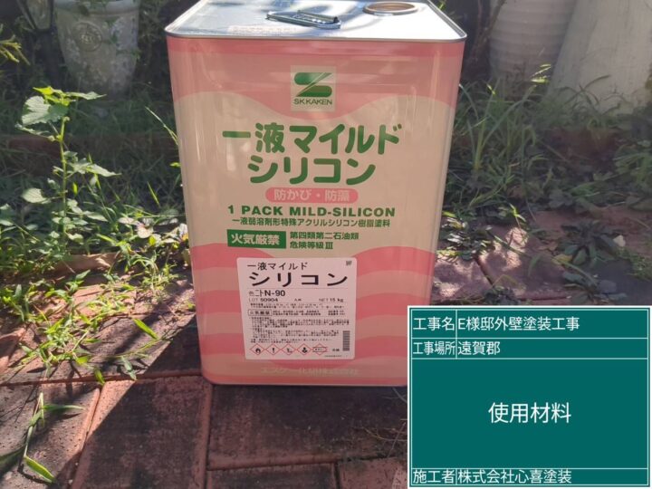 外壁使用材料