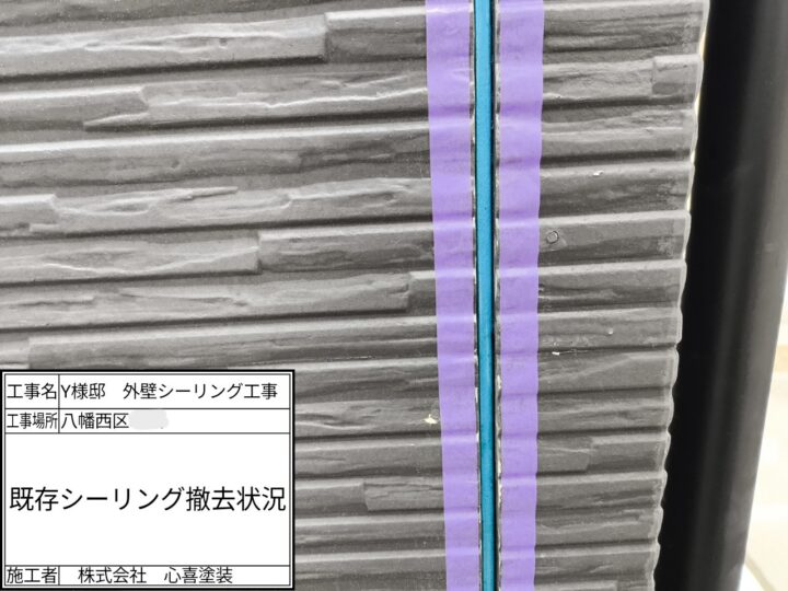既存シーリング撤去
