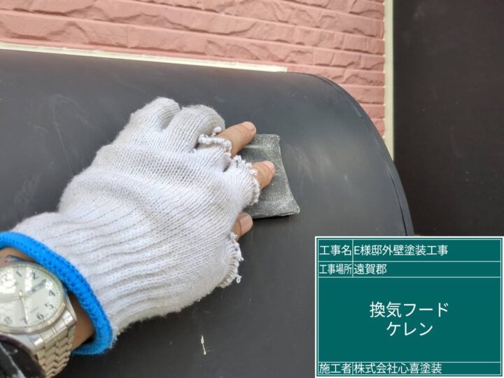 換気フードケレン
