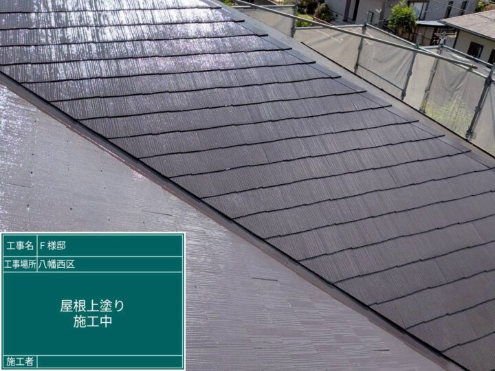屋根上塗り