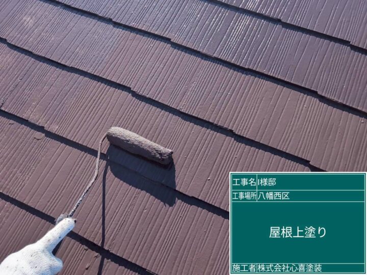 屋根上塗り