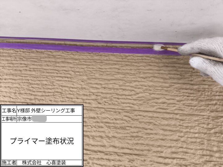 プライマー塗布