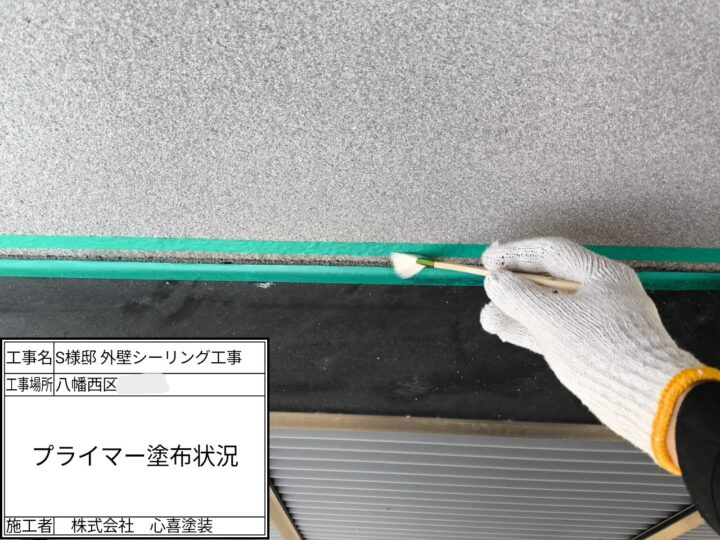 プライマー塗布