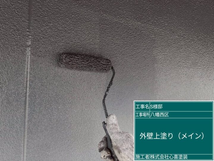 外壁上塗り